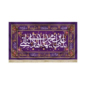 کتیبه مخمل با شعار یا علی بن محمد ایها الهادی النقی اسامی ائمه معصومین زمینه بنفش