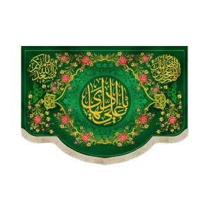 کتیبه مخمل یا علی الهادی اللهم عجل لولیک الفرج زمینه سبز و طرح گل