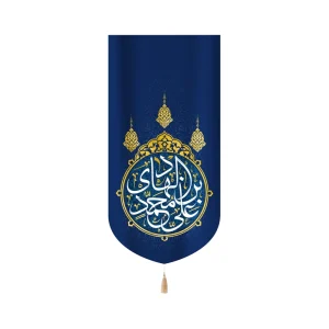 کتیبه مخمل علی بن محمد الهادی زمینه آبی عمودی تک عددی