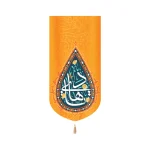 کتیبه مخمل یا هادی زمینه زرد عمودی تک عددی