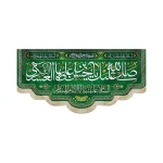 کتیبه مخمل با شعار صلی الله علیک یا حسن ابن علی ایهاالعسکری زمینه سبز