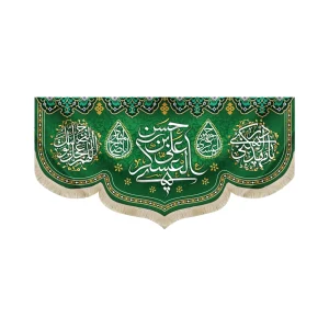 کتیبه مخمل با شعار یا حسن بن علی العسکری یامهدی ادرکنی اللهم عجل لولیک الفرج زمینه سبز