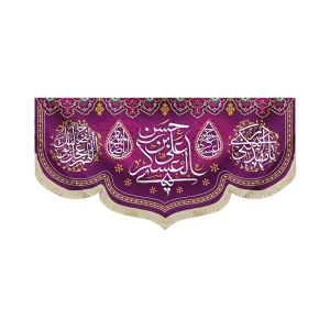 کتیبه پاناما با شعار یا حسن بن علی العسکری یامهدی ادرکنی اللهم عجل لولیک الفرج زمینه بنفش