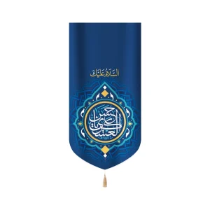 کتیبه مخمل السلام علیک یا حسن العسکری زمینه آبی عمودی تک عددی