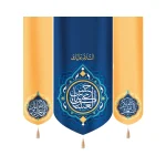 کتیبه ست مخمل با شعار یا حسن العسکری کناره اسعد الله ایامکم اللهم عجل لولیک الفرج