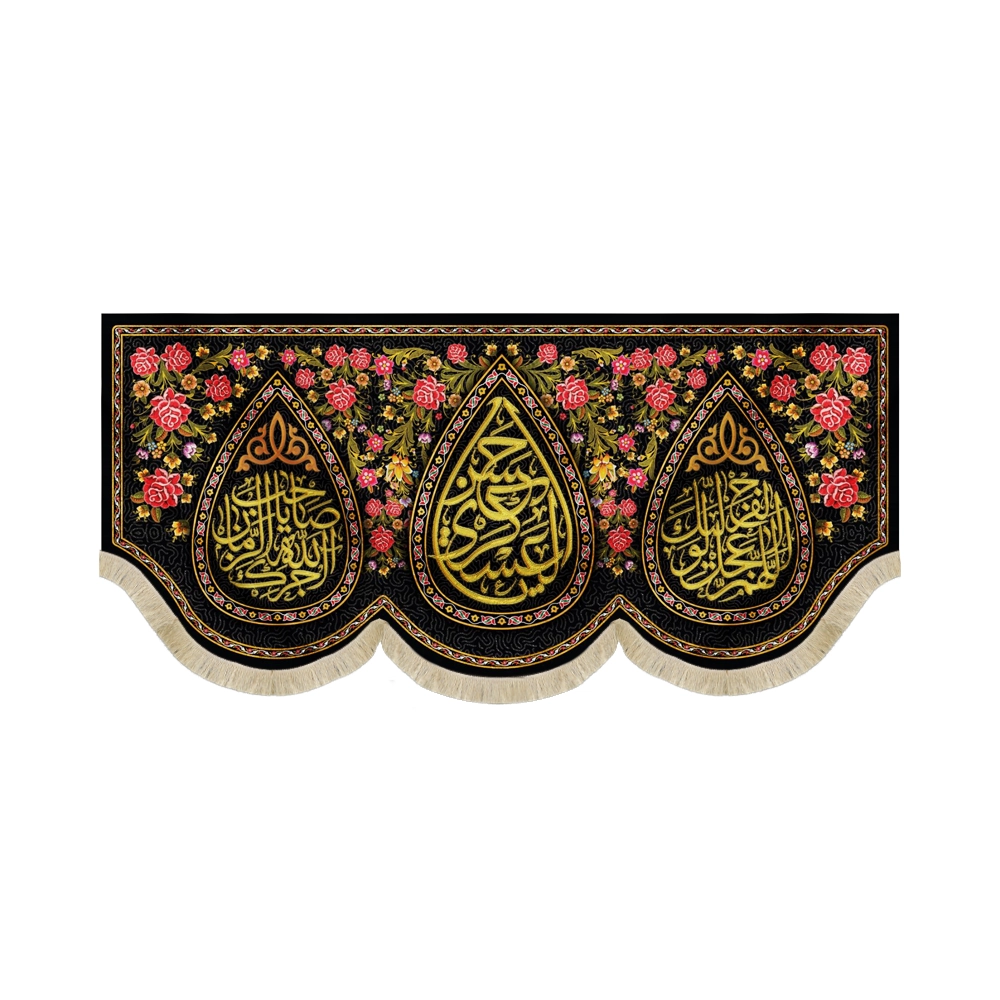 کتیبه مخمل طرح گلدوزی با شعار یا حسن العسکری اللهم عجل لولیک الفرج آجرک الله یا صاحب الزمان کتیبه مخمل طرح گلدوزی با شعار یا حسن العسکری اللهم عجل لولیک الفرج آجرک الله یا صاحب الزمان