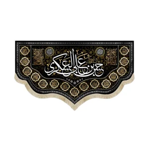 کتیبه مخمل با شعار حسن بن علی العسکری علیه السلام و مزین به نام 14 معصوم علیه السلام