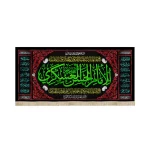 کتیبه مخمل الامام الحسن العسکری علیه السلام السلام علیک یا اهل بیت النبوه اسامی 14 معصوم