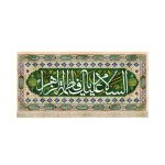 کتیبه مخمل با شعار السلام علیک یا فاطمه الزهرا زمینه سبز کرم اسماء 14 معصوم