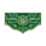 کتیبه مخمل با شعار یا فاطمه الزهرا یا بنت رسول الله یا سیدتنا و مولاتنا زمینه سبز