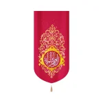 کتیبه مخمل با شعار یا فاطمه الزهرا زمینه قرمز