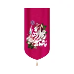 کتیبه مخمل با شعار یا فاطمه الزهرا زمینه گلدار عمودی تک عددی