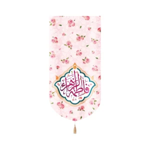 کتیبه مخمل با شعار فاطمه الزهرا زمینه گلدار عمودی تک عددی