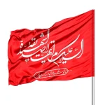 پرچم فاطمیه ساتن السلام علیک ایتها الصدیقه الشهیده 70*110 کد 0357