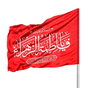 پرچم فاطمیه ساتن السلام علیک یا فاطمه الزهرا 70*110 کد 0362