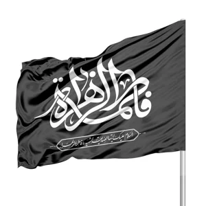 پرچم فاطمیه ساتن فاطمه الزهرا 70*110 کد 0365
