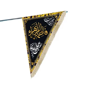 پرچم فاطمیه دورو مثلثی مخمل با شعار فاطمه الزهرا سلام الله علیها اللهم عجل لولیک الفرج