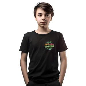 تیشرت کودک فاطمیه با شعار مادر من زهراست سلام الله علیها