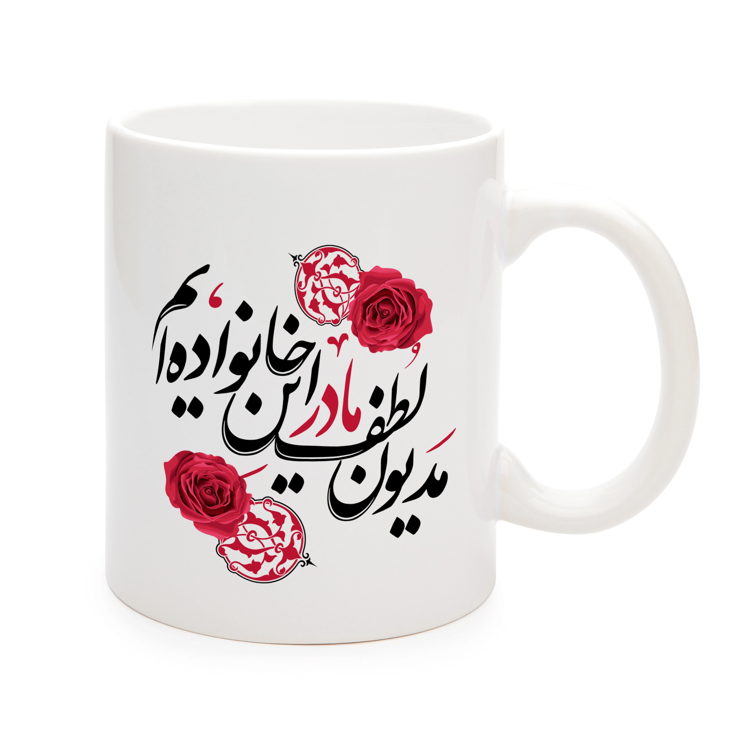 ماگ فاطمیه سرامیکی مدیون لطف مادر این خانواده ایم 11oz کد 0483 ماگ فاطمیه سرامیکی مدیون لطف مادر این خانواده ایم 11oz کد 0483