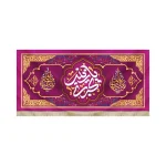 کتیبه مخمل با شعار یا زینب کبری یا بنت علی یا بنت فاطمه زمینه بنفش