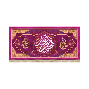 کتیبه مخمل با شعار یا زینب کبری یا بنت علی یا بنت فاطمه زمینه بنفش