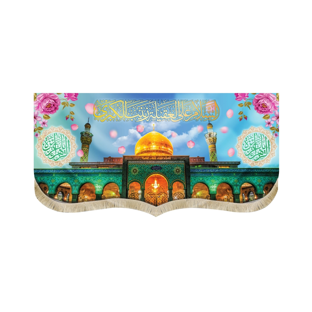 کتیبه مخمل تصویری حرم حضرت زینب السلام علی العقیله زینب الکبری کتیبه مخمل تصویری حرم حضرت زینب السلام علی العقیله زینب الکبری