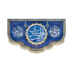 کتیبه مخمل یا زینب الکبری یا امیر المومنین یا فاطمه الزهرا زمینه آبی