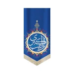 کتیبه مخمل با شعار یا زینب الکبری زمینه آبی سفید عمودی تک عددی