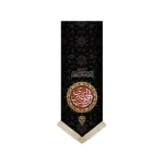 کتیبه محرم پاناما یا زینب الکبری 50*140 کد 0210