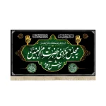 کتیبه مخمل به مجلس عزای حضرت ام البنین خوش آمدید