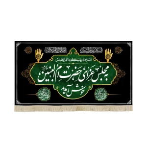 کتیبه مخمل به مجلس عزای حضرت ام البنین خوش آمدید