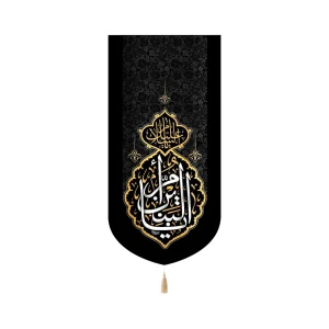 کتیبه مخمل با شعار السلام علیک یا ام البنین متن سفید اعراب طلایی عمودی تک عددی