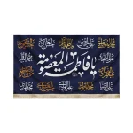 کتیبه مخمل یا فاطمه المعصومه چهارده معصوم زمینه آبی