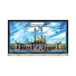 کتیبه مخمل تصویری حرم حضرت معصومه السلام علیک یا فاطمه المعصومه