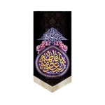 کتیبه مخمل یا فاطمه المعصومه 70*140 کد 0028