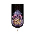 کتیبه مخمل یا فاطمه المعصومه یا فاطمه اشفعی لی فی الجنه