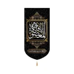 کتیبه مخمل یا فاطمه المعصومه السلام علیک یا بنت فاطمه الزهرا زمینه مشکی