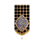 کتیبه مخمل یا فاطمه اشفعی لنا فی الجنه طرح ضریح