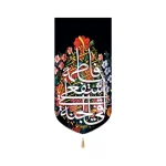 کتیبه مخفل یا فاطمه اشفعی لنا فی الجنه پس زمینه گل