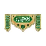 کتیبه ست مخمل یا فاطمه اشفعی لی فی الجنه زمینه کرم