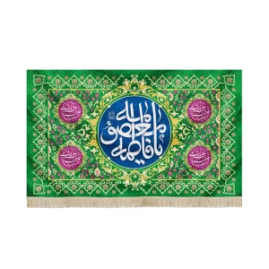 کتیبه مخمل یا فاطمه المعصومه زمینه سبز