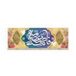 کتیبه مخمل با شعار السلام علیک یا فاطمه المعصومه سلام الله علیها متن سفید زمینه زرد آبی