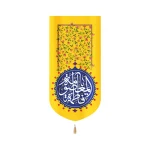 کتیبه مخمل یا فاطمه المعصومه زمینه زرد گلدار