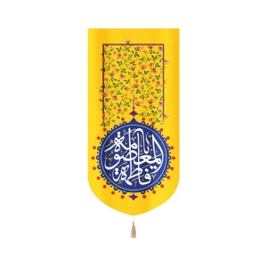 کتیبه مخمل یا فاطمه المعصومه زمینه زرد گلدار