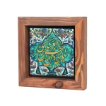 قاب چوبی با چاپ روی کاشی یا حجه بن الحسن العسکری کد 0851