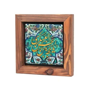 قاب چوبی با چاپ روی کاشی یا حجه بن الحسن العسکری کد 0851