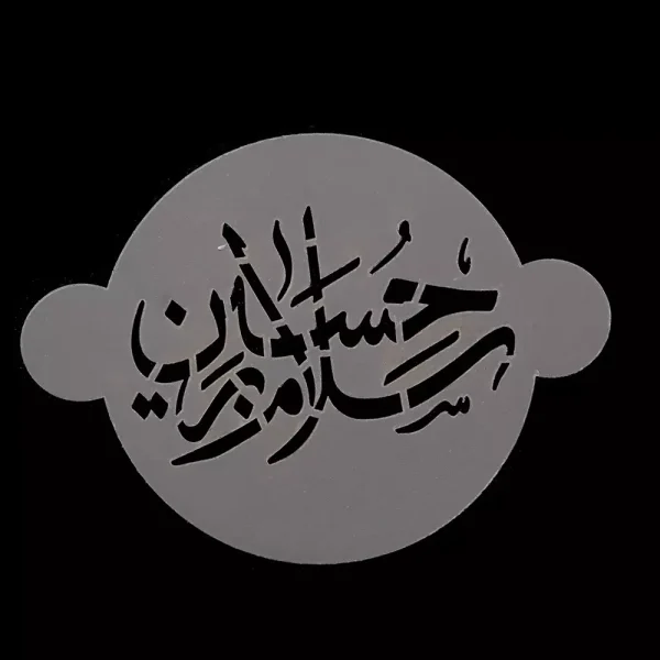 شابلون شله زرد سلام بر حسین کد 1848