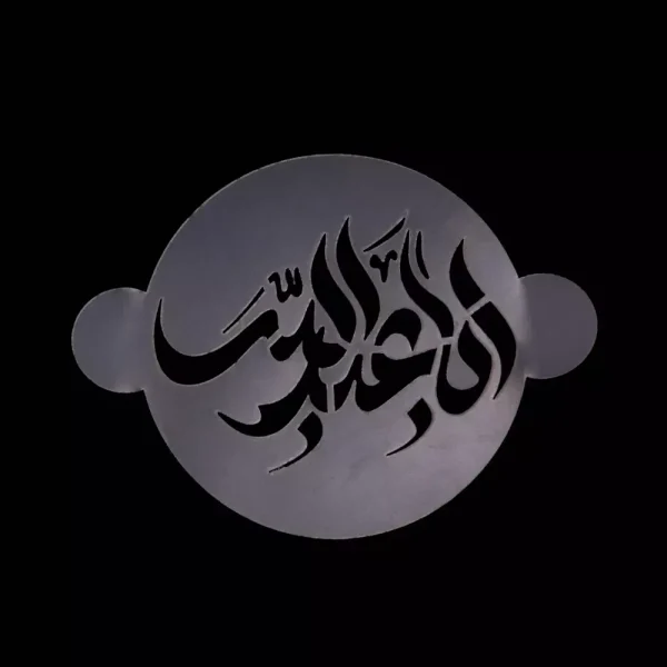 شابلون شله زرد یا ابا عبدالله کد 1850