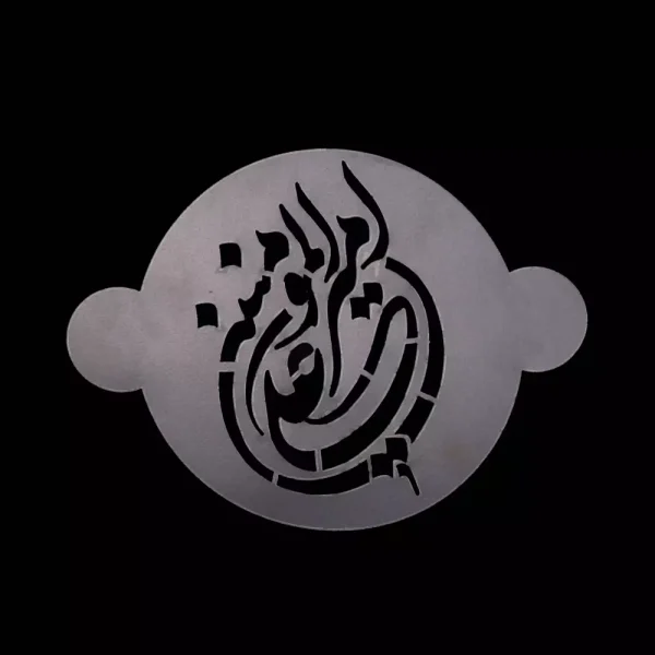 شابلون شله زرد علی امیرالمومنین کد 1228