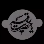 شابلون شله زرد یا حضرت رقیه کد 0464